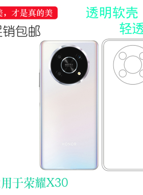 适用荣耀X30硅胶软壳Honor X30 5G透明水晶套ANY-AN00手机壳轻薄清透隐形软套白色保护轻柔壳圆润爽滑新款套