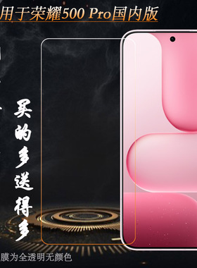 适用荣耀500 Pro国内版高清钢化膜Honor 500 Pro 5G玻璃MEP-AN00前置膜耐刮孔位精准抗爆全贴合粘性强质量好