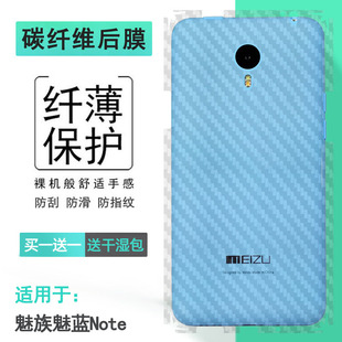 适用魅族魅蓝Note专用包边后膜m1 note碳纤维M463U磨砂背面膜M463C防滑M463M手机磨砂防刮导气散热后盖保护膜