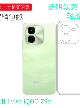 适用于vivo iQOO Z9x手机壳圆角套硅胶软壳包边套水晶套弧边5GZ9X印度版薄I2219减震V2353A白色V2353DA保护套