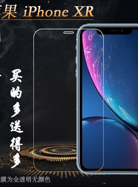 适用于苹果XR钢化膜iPhone XR防摔XR-6.1寸硬膜A2108薄简单A1984电竞精准白片A2106新品质量好舒适闪亮防摔膜