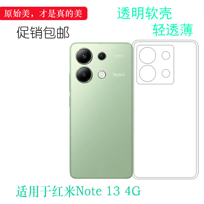 适用于小米红米Note 13 4G专用手机壳Redmi Note 13 4G防摔减震保护套红米Note 13国际版包边柔韧透光性强盾