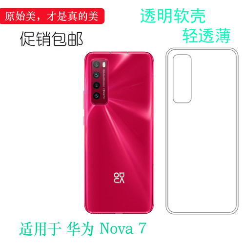 适用于华为Nova 7超薄手机壳5G防压防震水晶软壳JEF-AN00后盖胶套不易黄盾后置胶质软边外壳合身百搭圆润外套