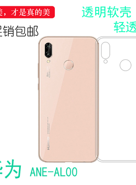 适用于华为ANE-AL00水晶后盖壳手机背面壳全透明硅胶套专用包边壳耐刮水清护镜头纹理白色防水印一体防刮花壳