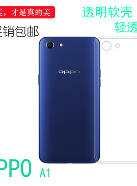 适用于OPPO A1手机软胶壳全透明硅胶套水晶透明壳专用全包后盖壳耐刮水清护镜头后盖透白柔韧度防摔大孔合身
