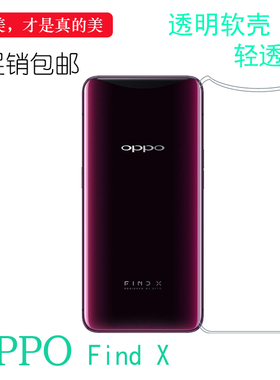 适用于OPPO Find X防震背面塑料套标准版机盖透明壳海外版超薄兰博基尼版白色套手机后壳PAHM00/CPH1871外壳
