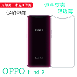 适用于OPPO Find X防震背面塑料套标准版机盖透明壳海外版超薄兰博基尼版白色套手机后壳PAHM00/CPH1871外壳