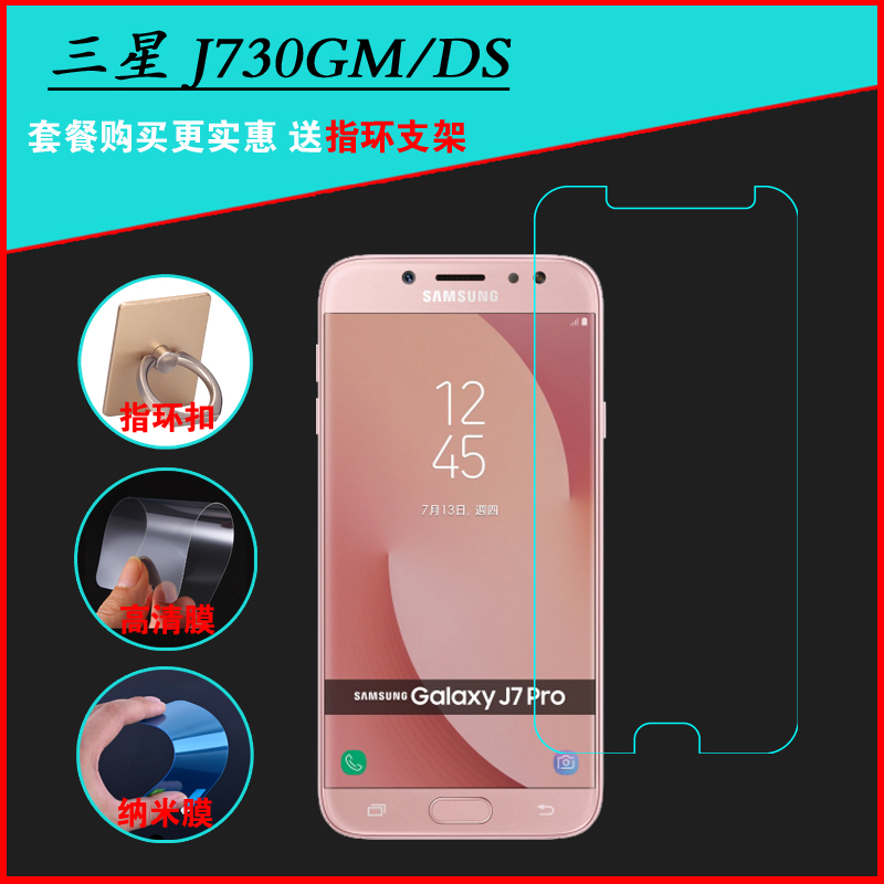 三星J730GM/DS手机钢化膜防爆玻璃膜j730gn/ds屏幕专用保护膜防刮