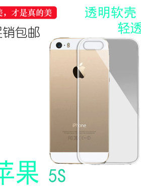 适用于苹果iPhone 5S手机保护套A1530全包壳A1533透明A1453硅胶软套A1457高清A1528后盖软壳A1518防摔保护套