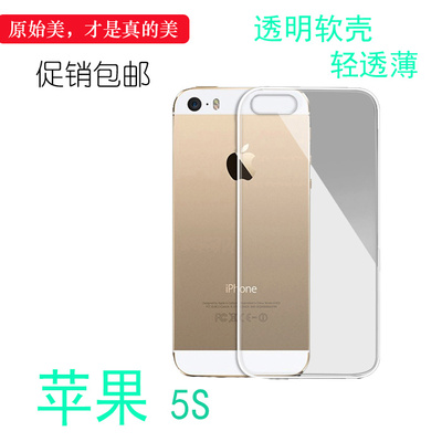 适用于苹果iPhone 5S手机保护套A1530全包壳A1533透明A1453硅胶软套A1457高清A1528后盖软壳A1518防摔保护套