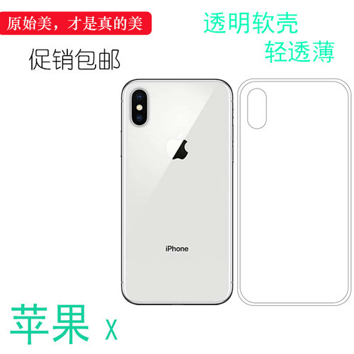 适用于苹果X透明硅胶软壳手机后盖壳专用背面套iPhone机盖保护套清透隐形后边防震纤薄柔韧度不变色防摔壳薄