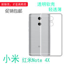 适用于小米红米Note 4X手机壳薄后盖壳红米note4x透明硅胶软壳套弧边防震防掉落外壳后盖防水减震电话耐用套