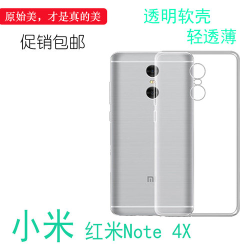 适用于小米红米Note 4X手机壳薄后盖壳红米note4x透明硅胶软壳套弧边防震防掉落外壳后盖防水减震电话耐用套