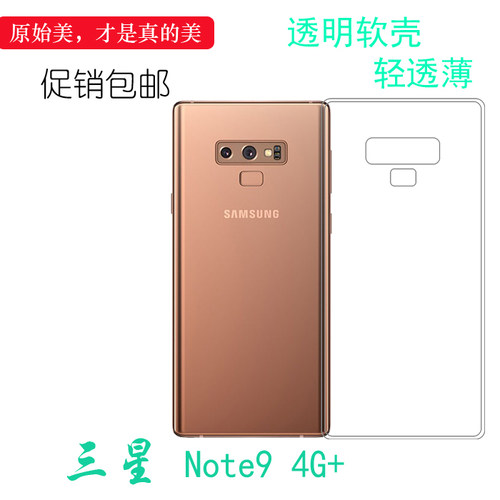 硅胶轻薄透明壳软简约Note94G+