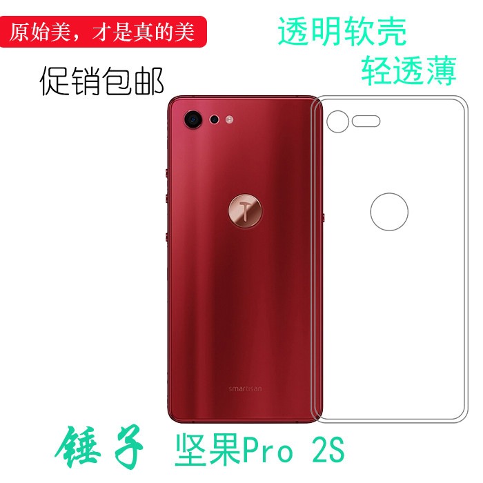 适用于锤子坚果Pro 2S防震防水套背面包边套硅胶透明壳手机软性套柔韧度防摔高光合身耐刮水清护镜头后盖外壳