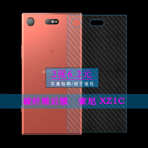 磨砂手机贴膜索尼XZ1C