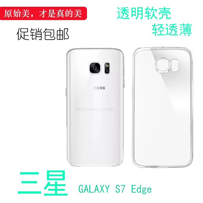 适用于三星GALAXY S7 Edge专用手机壳透明硅胶软壳防摔套全包壳薄合身百搭薄套耐磨透光好裸壳不易黄防摩擦套