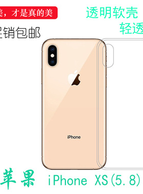 适用于苹果iPhone XS(5.8)硅胶透明软性套背面后盖套A2100背后包角清透A1920隐形A2097不易变色A2098防摔壳薄