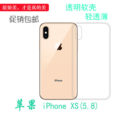 适用于苹果iPhone XS(5.8)硅胶透明软性套背面后盖套A2100背后包角清透A1920隐形A2097不易变色A2098防摔壳薄
