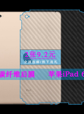 适用于苹果iPad 6平板背面膜A1893后盖专用贴膜A1894磨砂软膜A1954防刮膜防滑膜薄碳纤维防指纹后膜防刮花柔