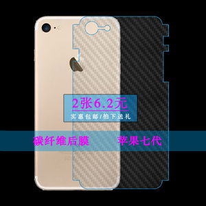 适用于苹果iphone7轻薄手机纤维后膜A1660新款后壳膜A1778抗氧化后盖膜A177超软皮纹贴纸商务保护膜手感细腻