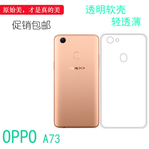 硅胶轻薄防滑水晶软OPPO简约A73