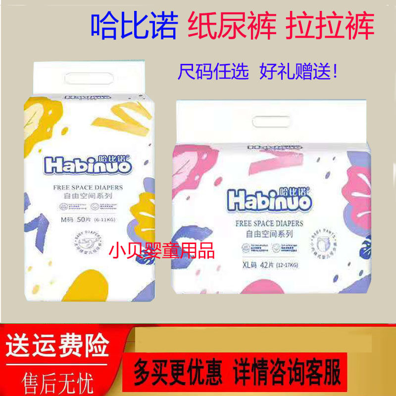 哈比诺拉拉裤纸尿裤自由空间超薄柔软男女宝宝通用小内裤式尿不湿,婴童尿裤,拉拉裤/学步裤/成长裤正装,淘宝优惠券,粉丝福利购,淘宝优惠卷