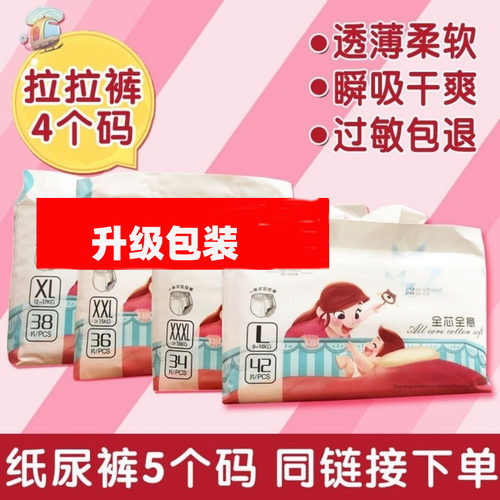 小学士拉拉裤纸尿裤超薄柔软男女宝宝尿不湿新生儿S M L XL XXL