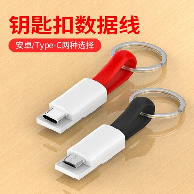 typec数据线2A短款11cm扁平用适用安卓苹果华为micro钥匙扣迷你便携短线背夹充电宝手电筒音响手机充电线通用