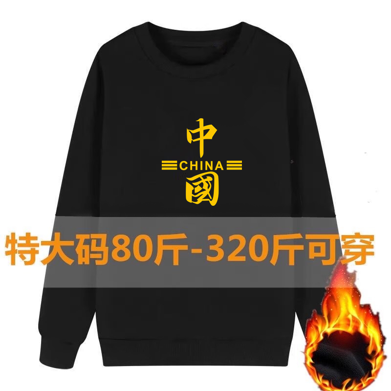 秋冬男加绒加厚大码加肥加大胖子肥佬打底衫卫衣宽松圆领套头T恤