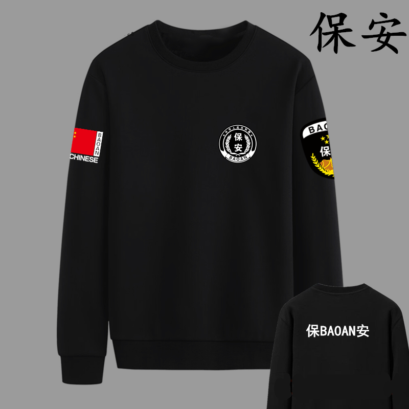 春秋保安长袖衣T恤卫衣特勤执勤