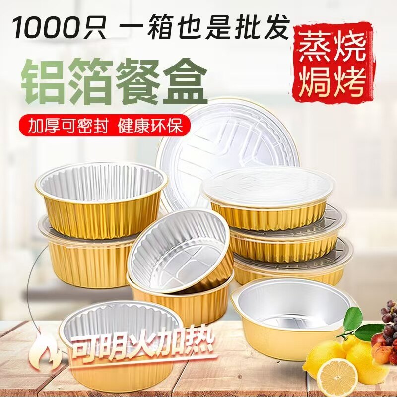 1000只金色圆形锡纸铝箔碗