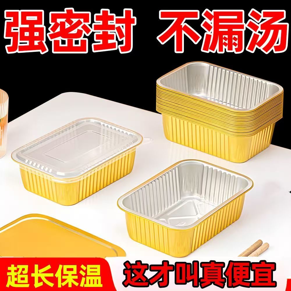 1000只密封金色锡纸盒烘培烤鱼铝箔盘焗饭长方形小龙虾外卖打包盒