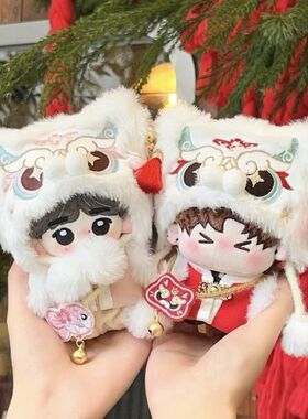 10cm娃衣棉花娃娃正常体海星体过年冬天醒狮新年dimoo新生日记衣