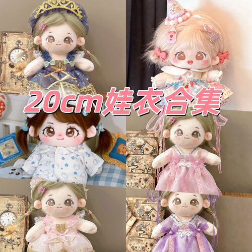 20cm棉花娃娃古风汉服公主裙