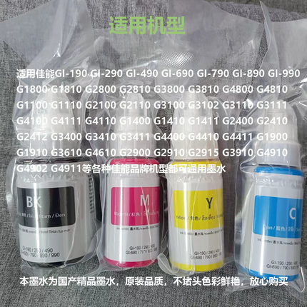 适用佳能国产 打印机G1800G1810G2800G2810G3800G3810G4800G4810