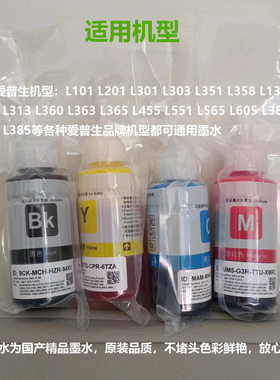 适用爱普生672原装打印机L101L111L130L201L211L220L301四色墨水