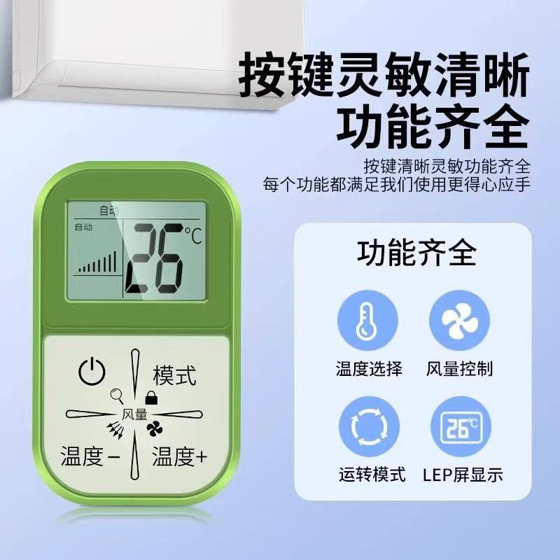 万能空调遥控器家用便携式制冷制热一键式免设置多功能通用迷你版