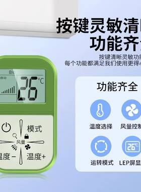 五川万能空调遥控器便携式