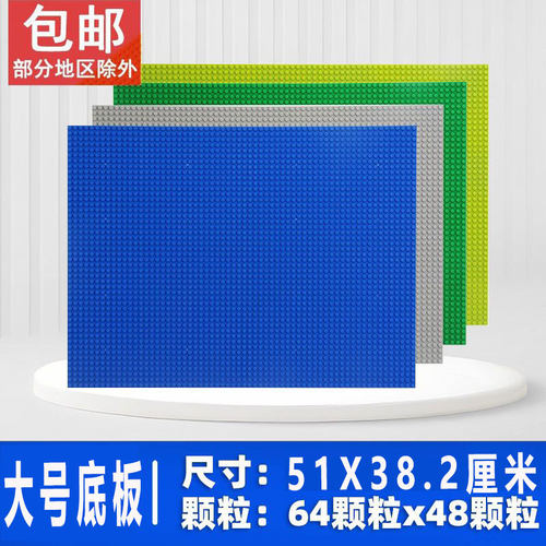 兼容乐高48x64益智积木底板