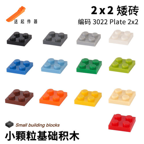 2x2 矮砖小颗粒拼装积木DIY配件 像素画 兼容乐高3022基础零件