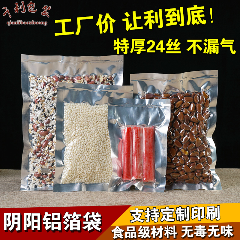 24丝厚防漏气半透明铝箔袋阴阳真空袋定制印刷包装袋特产杂粮袋