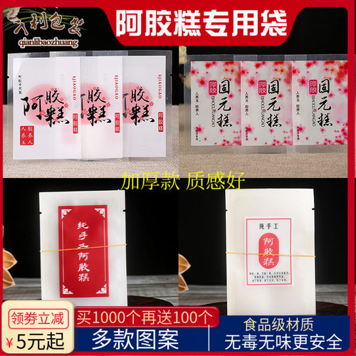 阿胶糕包装袋食品真空袋塑封印刷