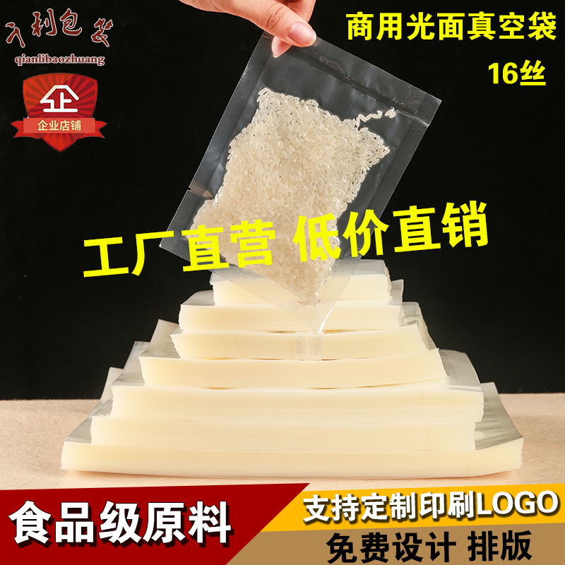16丝透明真空袋定制印刷包装袋特产食品袋子杂粮抽气袋塑料抽气袋