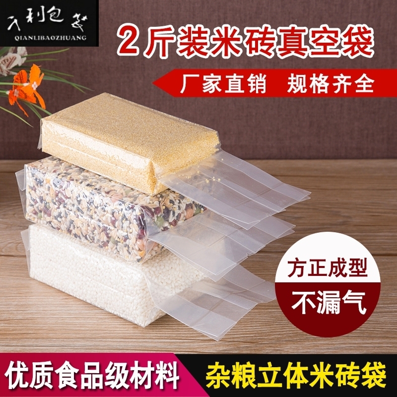 定制印刷二斤装立体米砖袋杂粮真空袋密封袋不漏气大米包装袋包邮