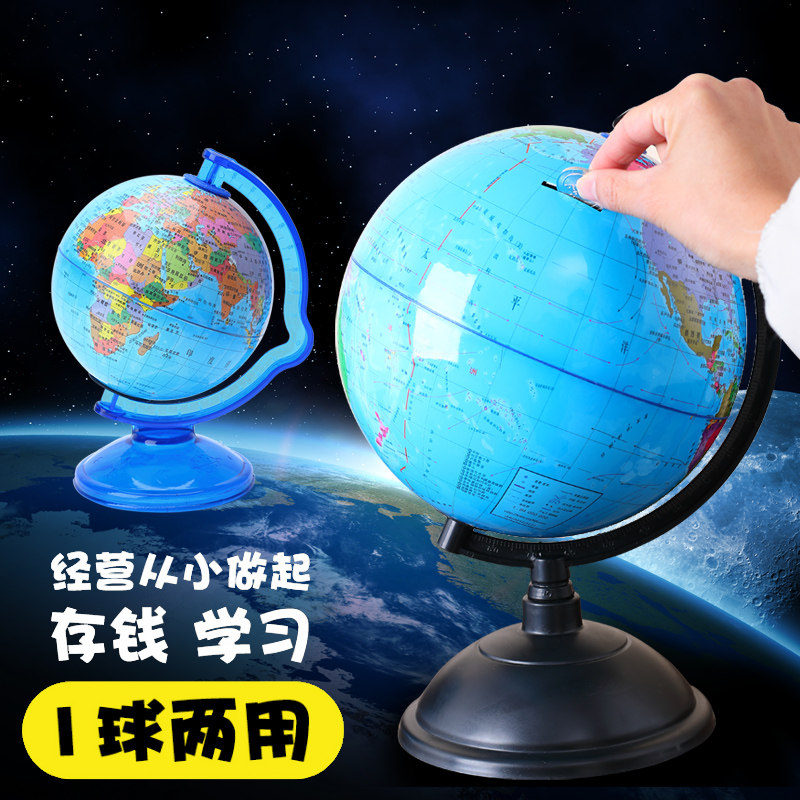 儿童存钱罐地球仪储蓄罐储钱罐创意个性成人只进不出防摔男孩女大|ruв категории фестиваль товаров/подарок, творческие подарки, копилка - от Buy2taobao.com для оказания профессиональной услуги покупки агента Taobao