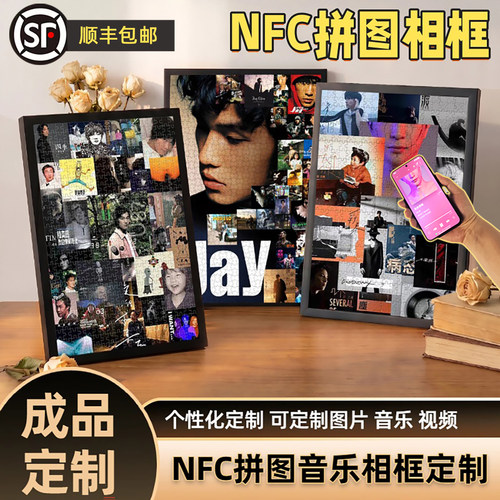 NFC芯片贴木制拼图相框定制