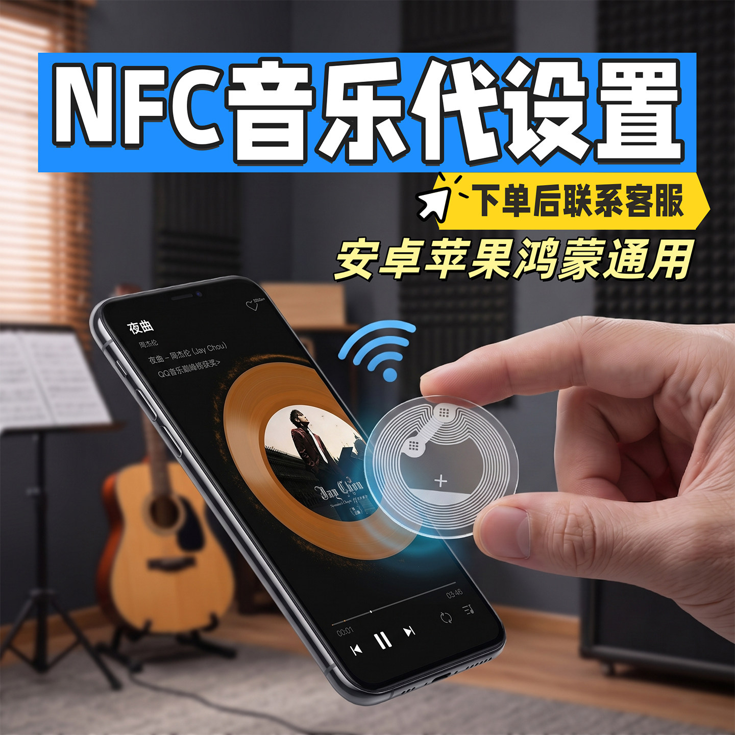 定制代写入设置nfc音乐芯片尼泊尔书跳转网易云qq音乐墙DIY礼物