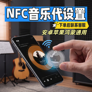 定制代写入设置nfc音乐芯片尼泊尔书跳转网易云qq音乐墙DIY礼物