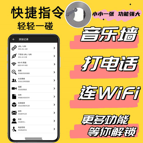 nfc贴纸芯片贴片自动打电话